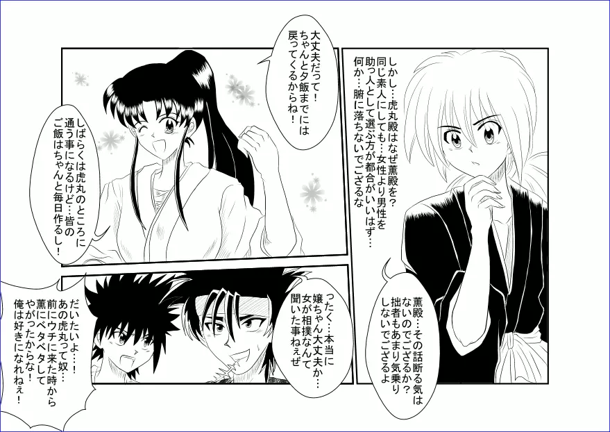 洗脳教育室~神☆薫編~ Page.4