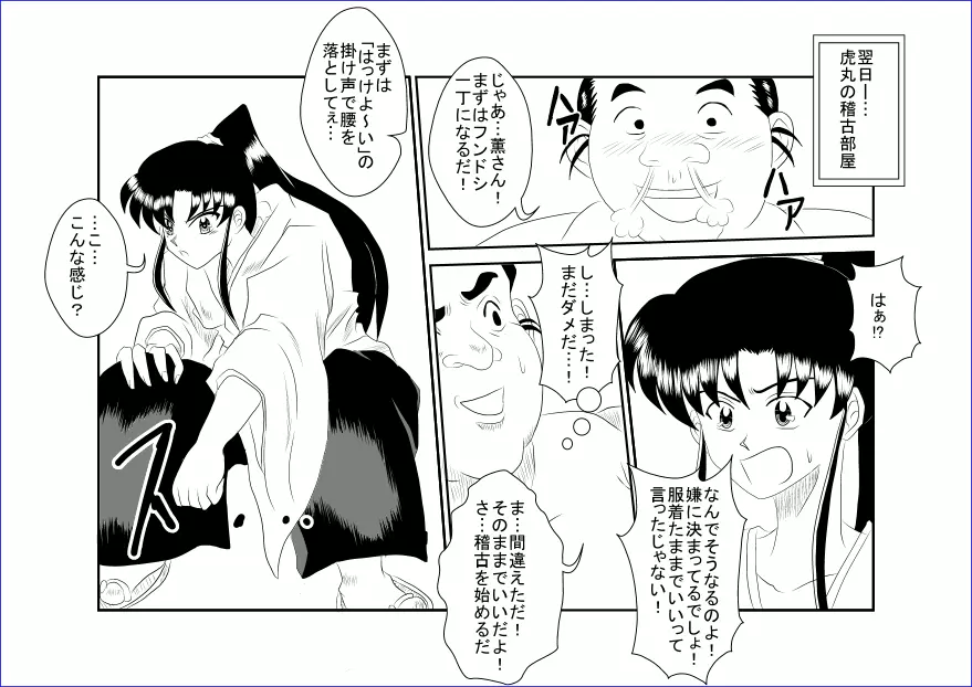 洗脳教育室~神☆薫編~ Page.5