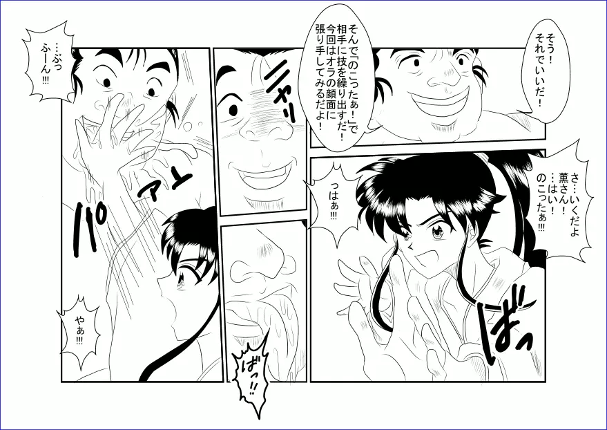 洗脳教育室~神☆薫編~ Page.6