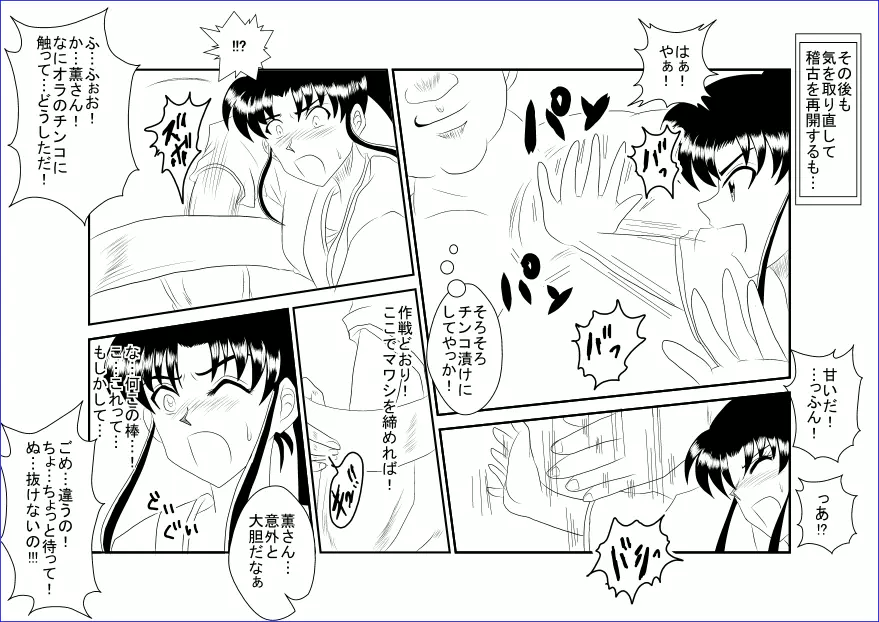 洗脳教育室~神☆薫編~ Page.9