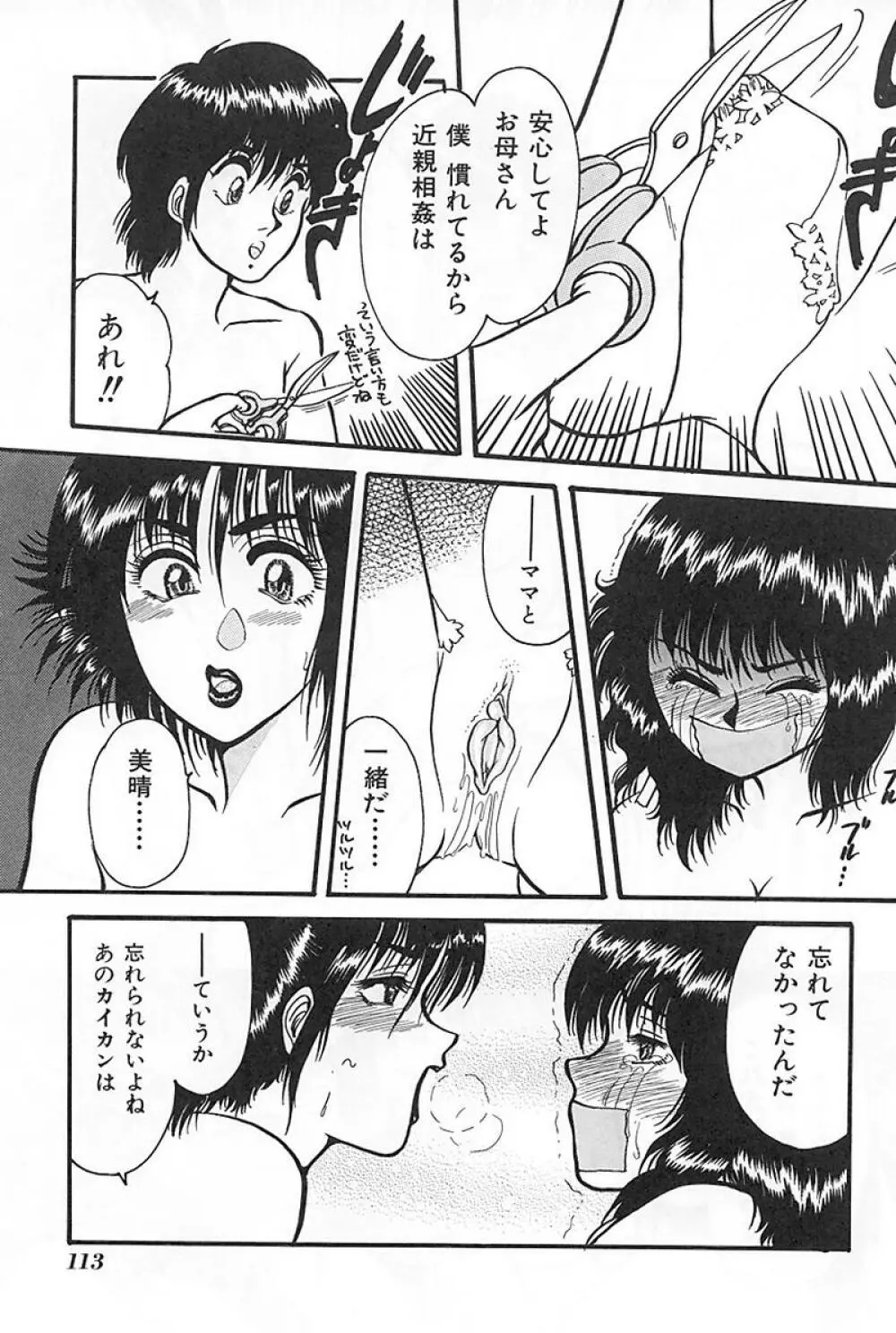 マザーファッカー3 Page.118