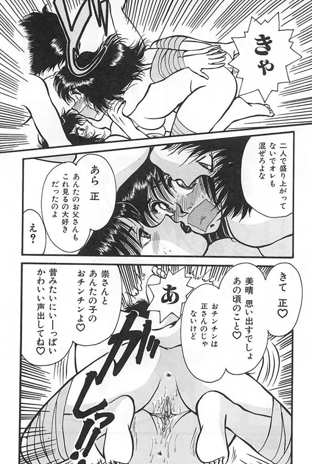 マザーファッカー3 Page.120