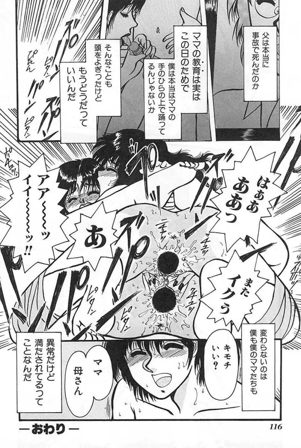 マザーファッカー3 Page.121