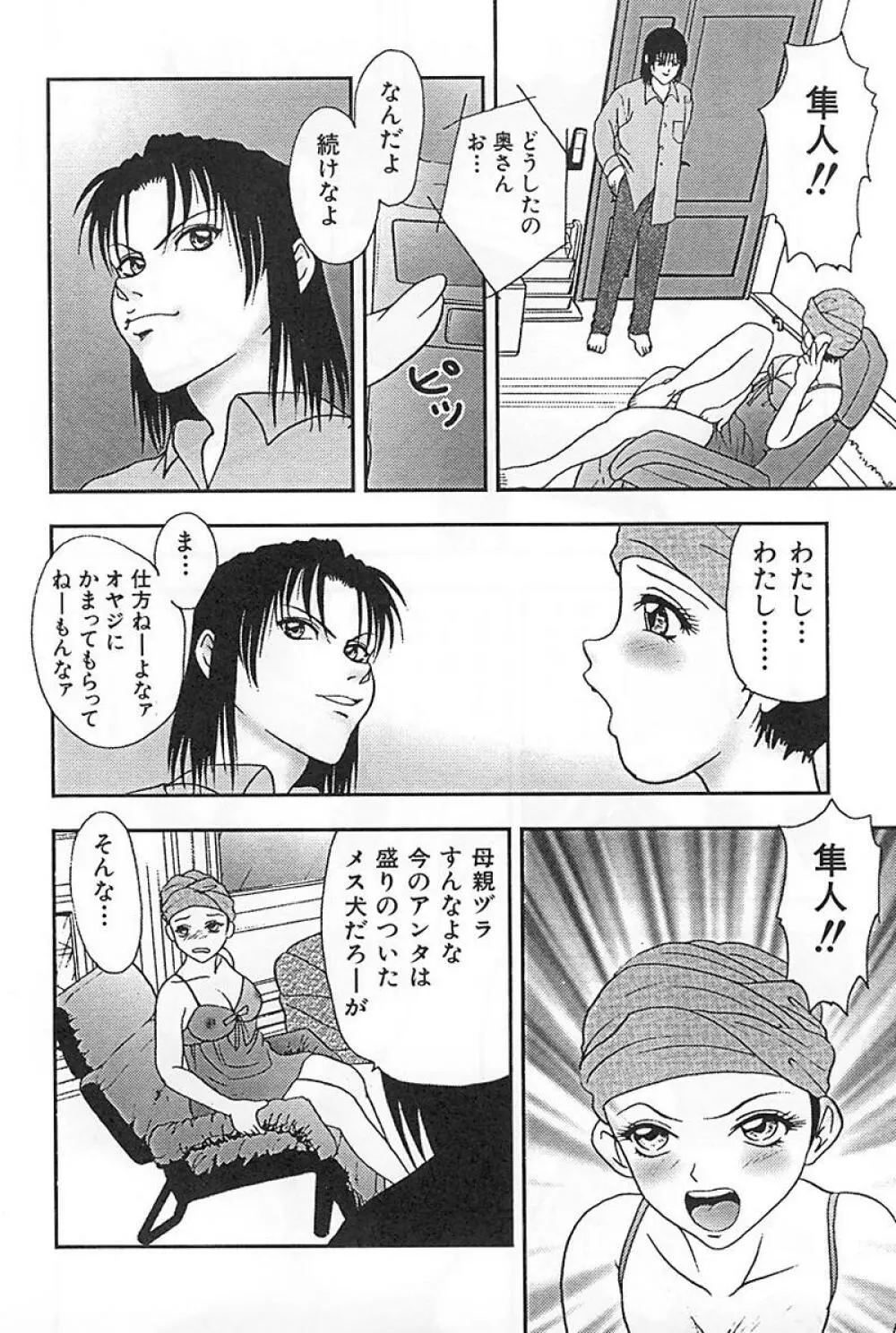 マザーファッカー3 Page.141