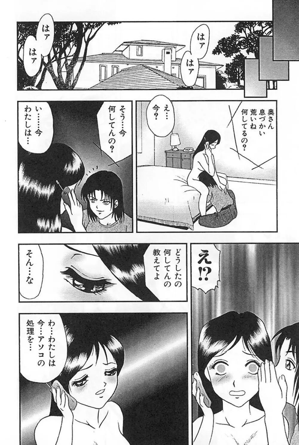 マザーファッカー3 Page.146