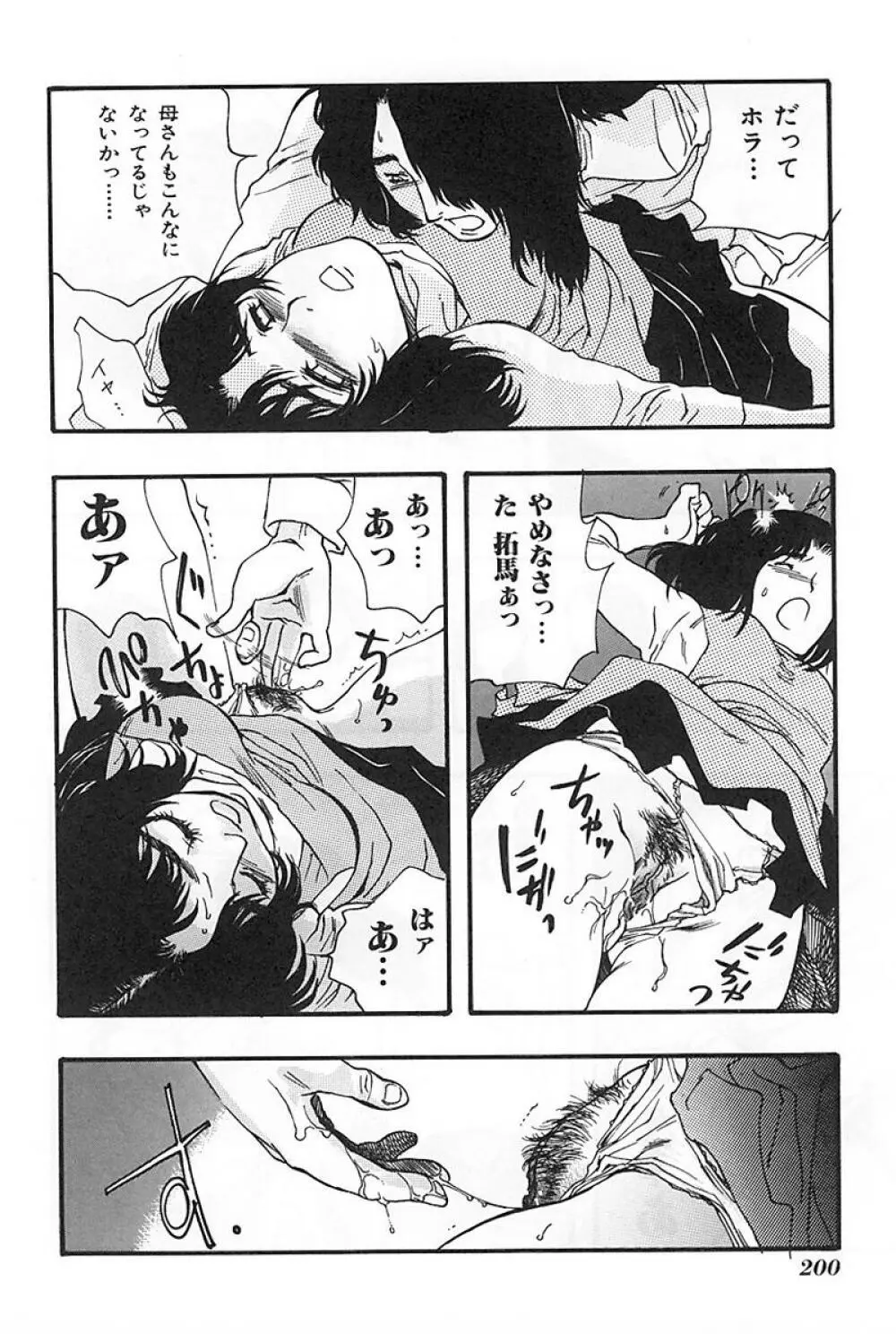 マザーファッカー3 Page.206