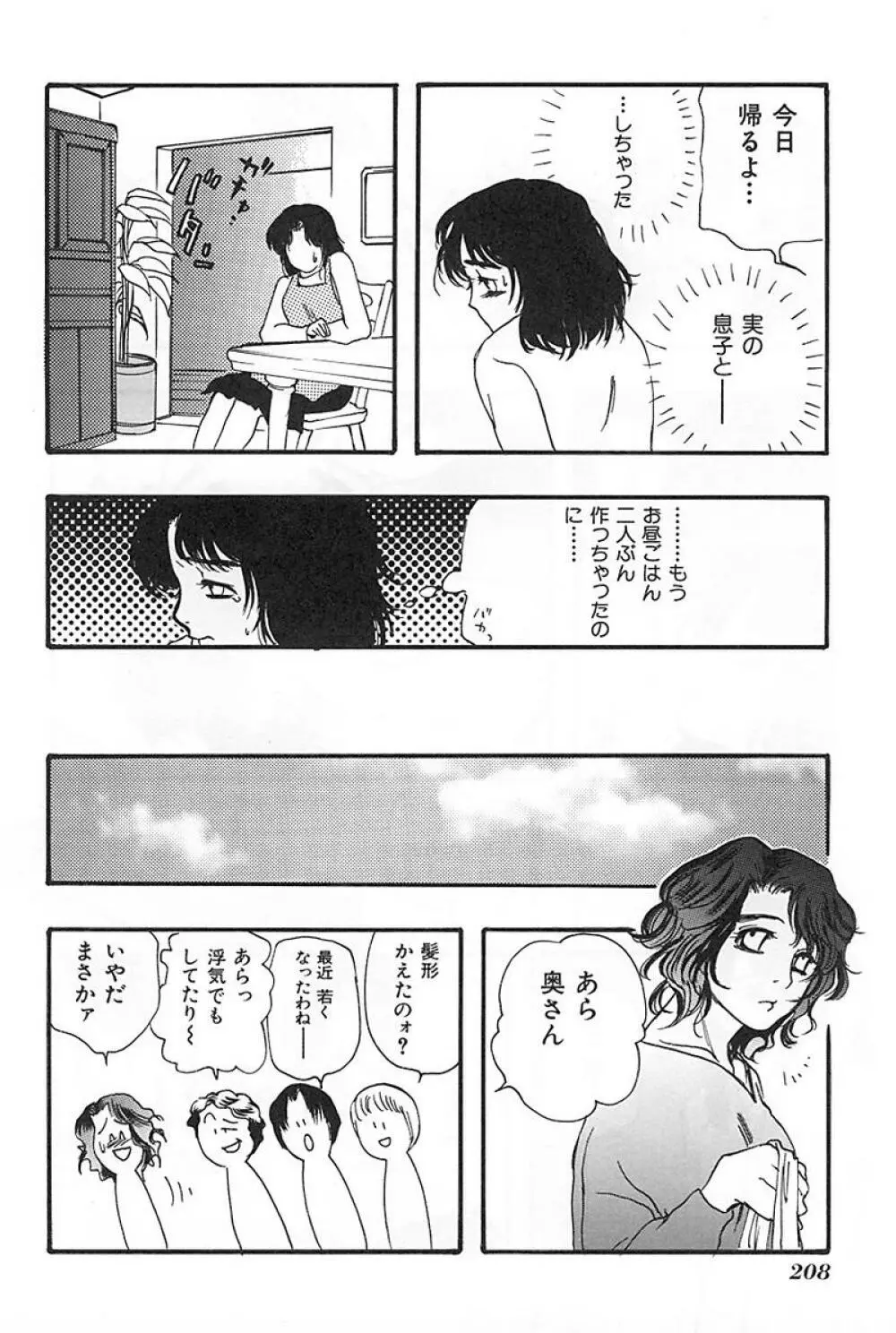 マザーファッカー3 Page.214