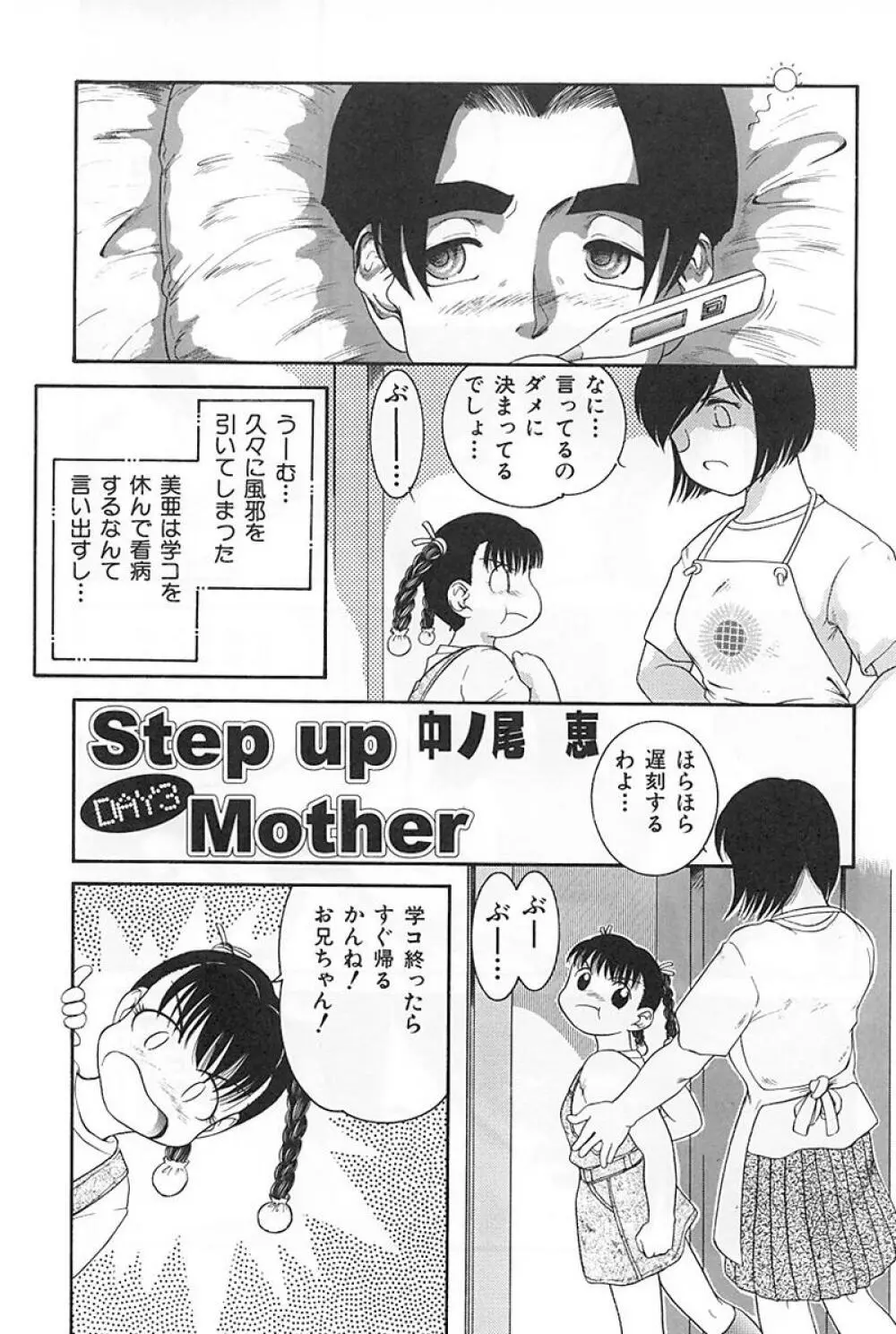 マザーファッカー3 Page.30