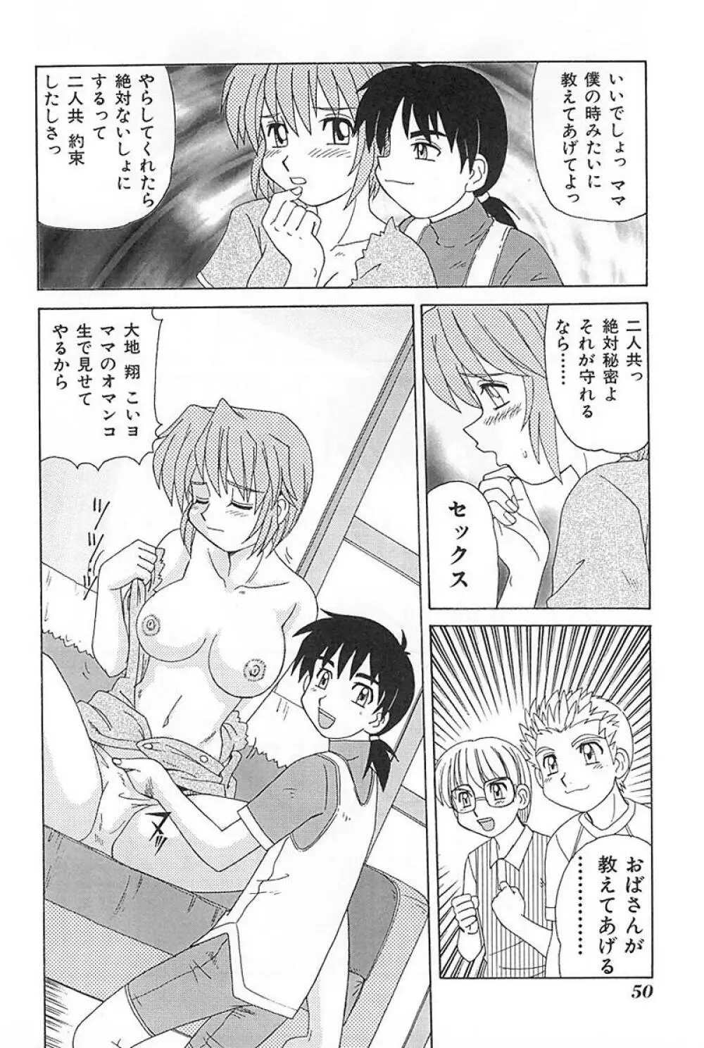 マザーファッカー3 Page.55