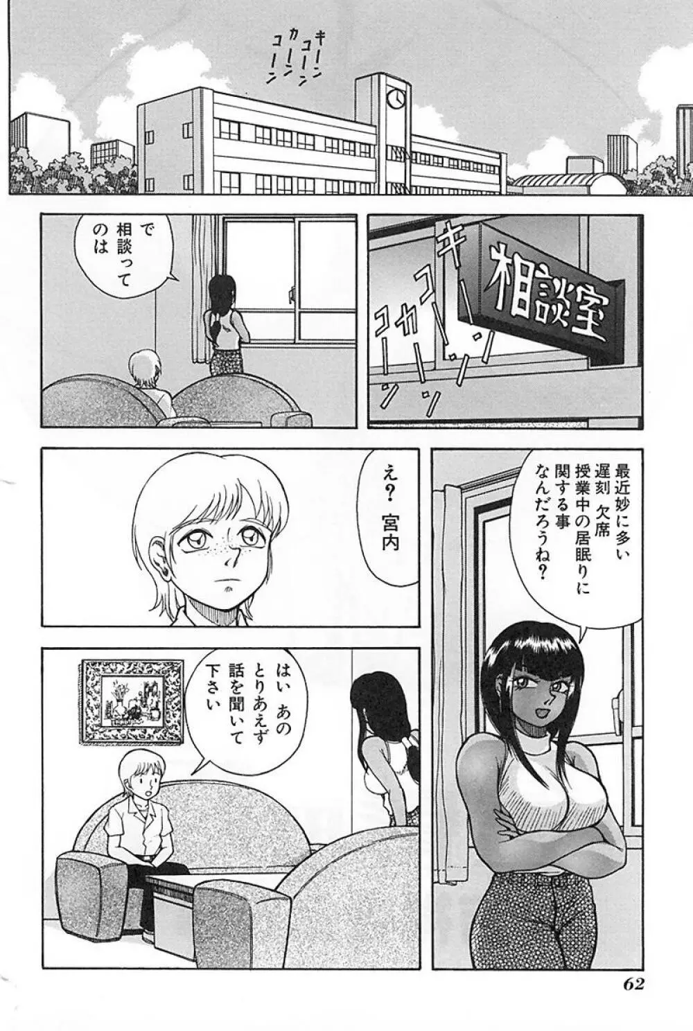 マザーファッカー3 Page.67