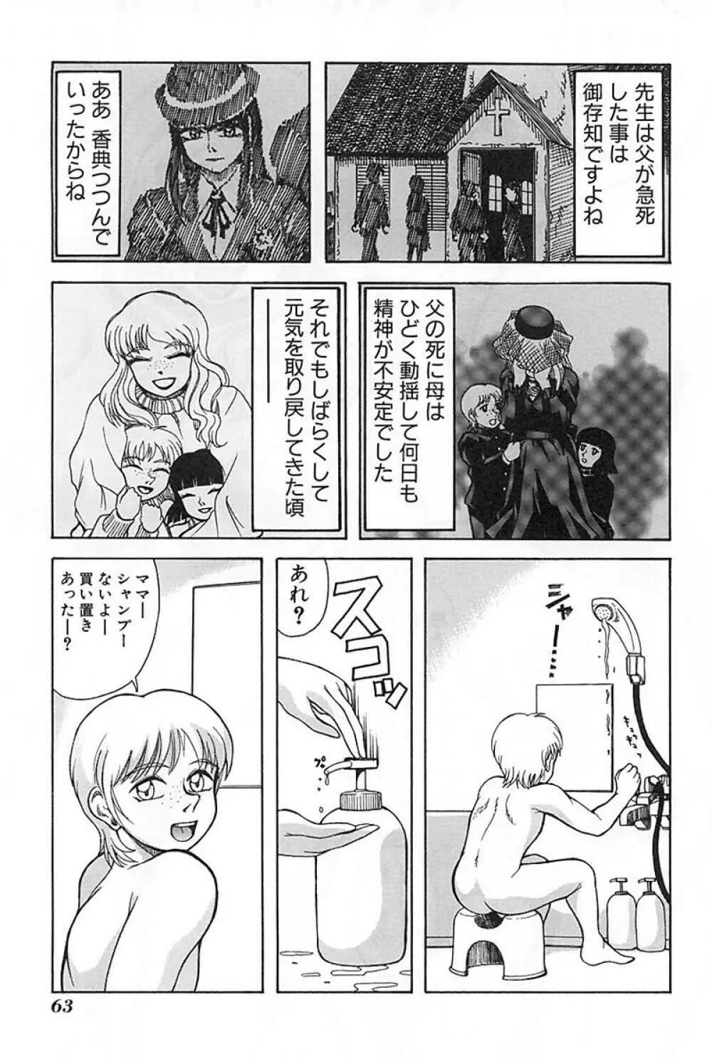 マザーファッカー3 Page.68