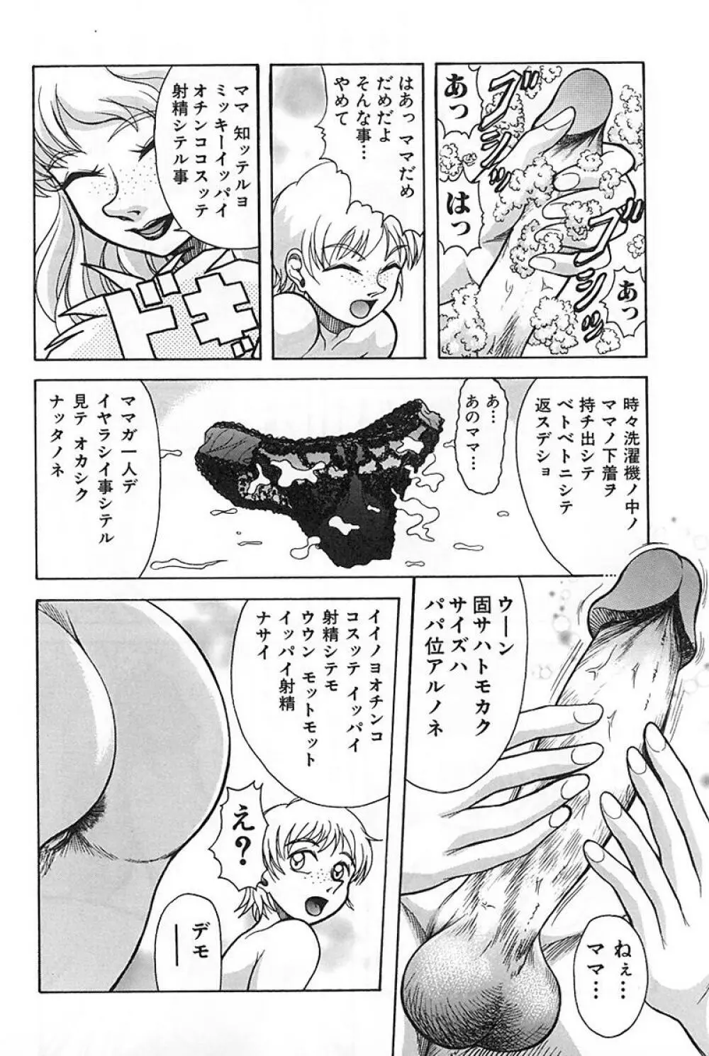 マザーファッカー3 Page.71