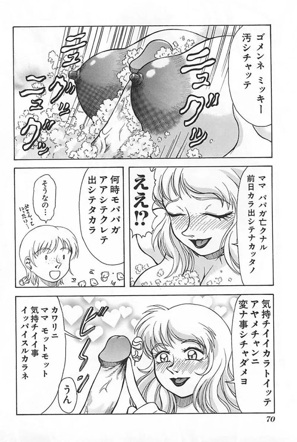 マザーファッカー3 Page.75