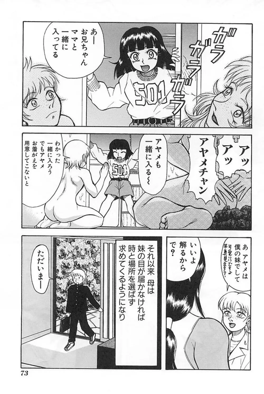 マザーファッカー3 Page.78