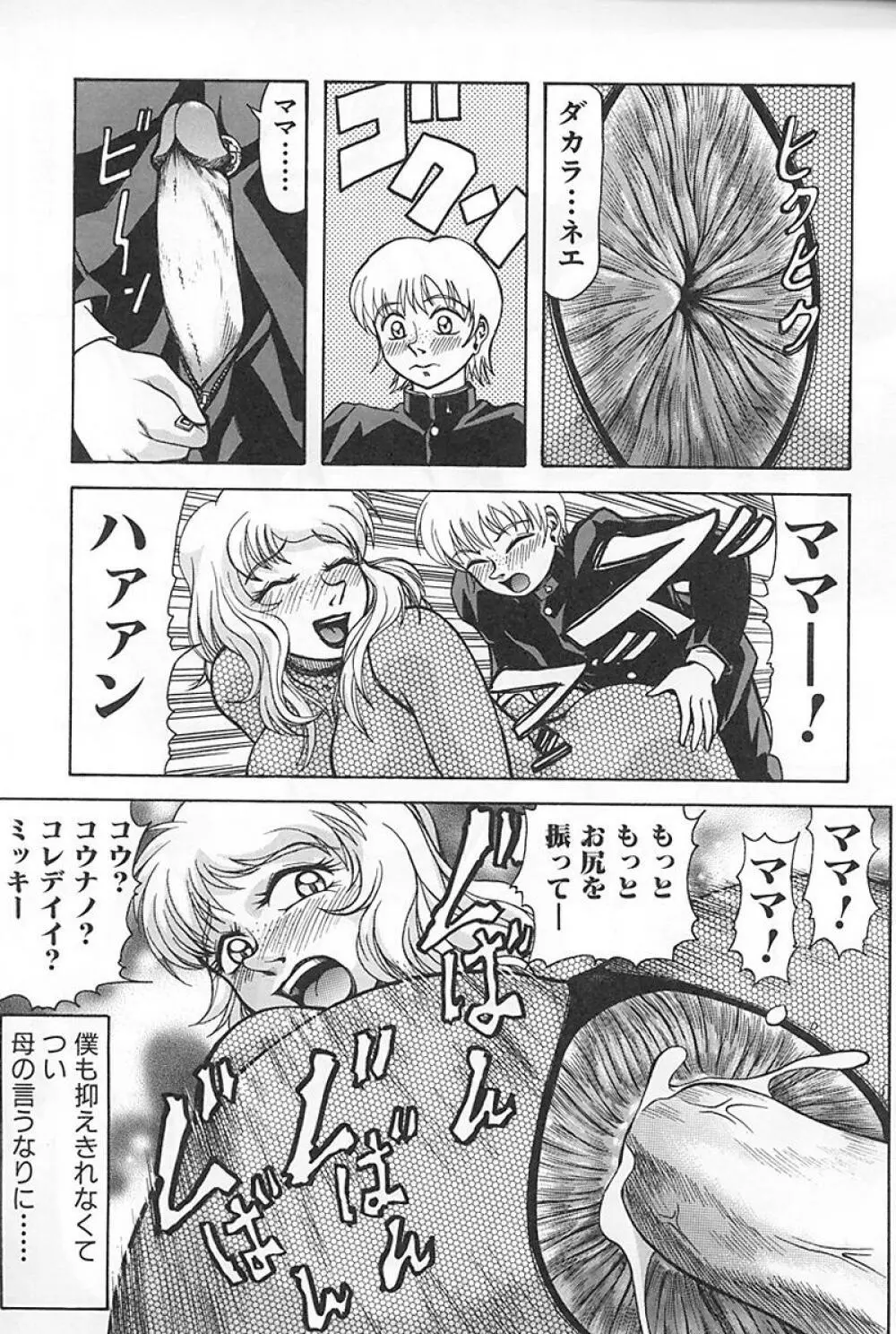 マザーファッカー3 Page.80