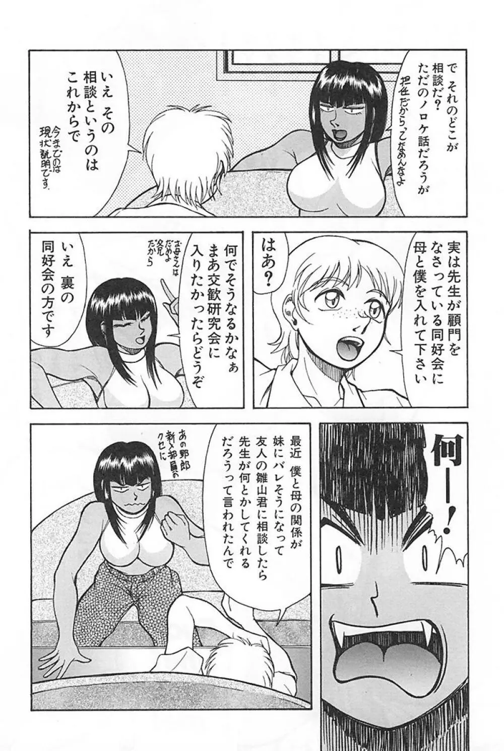 マザーファッカー3 Page.83