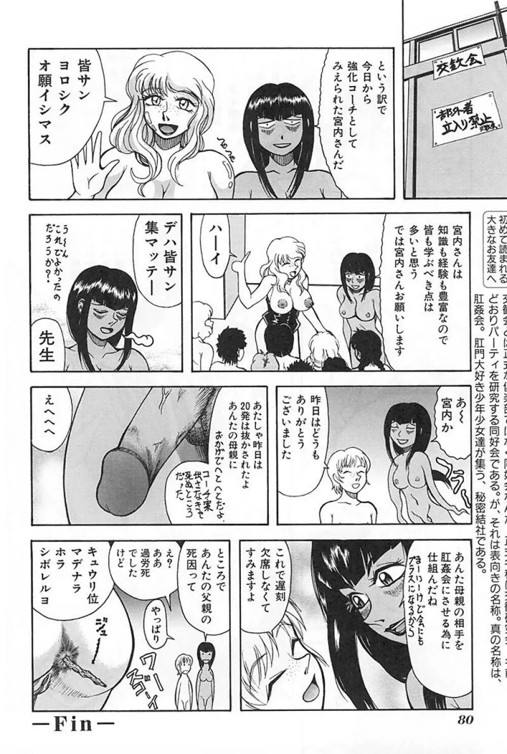 マザーファッカー3 Page.85