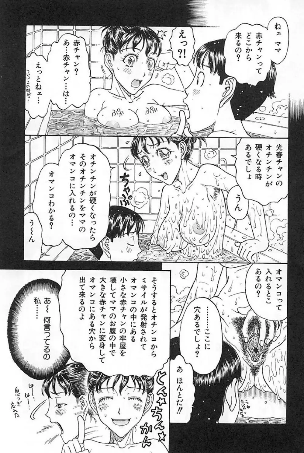 マザーファッカー3 Page.90