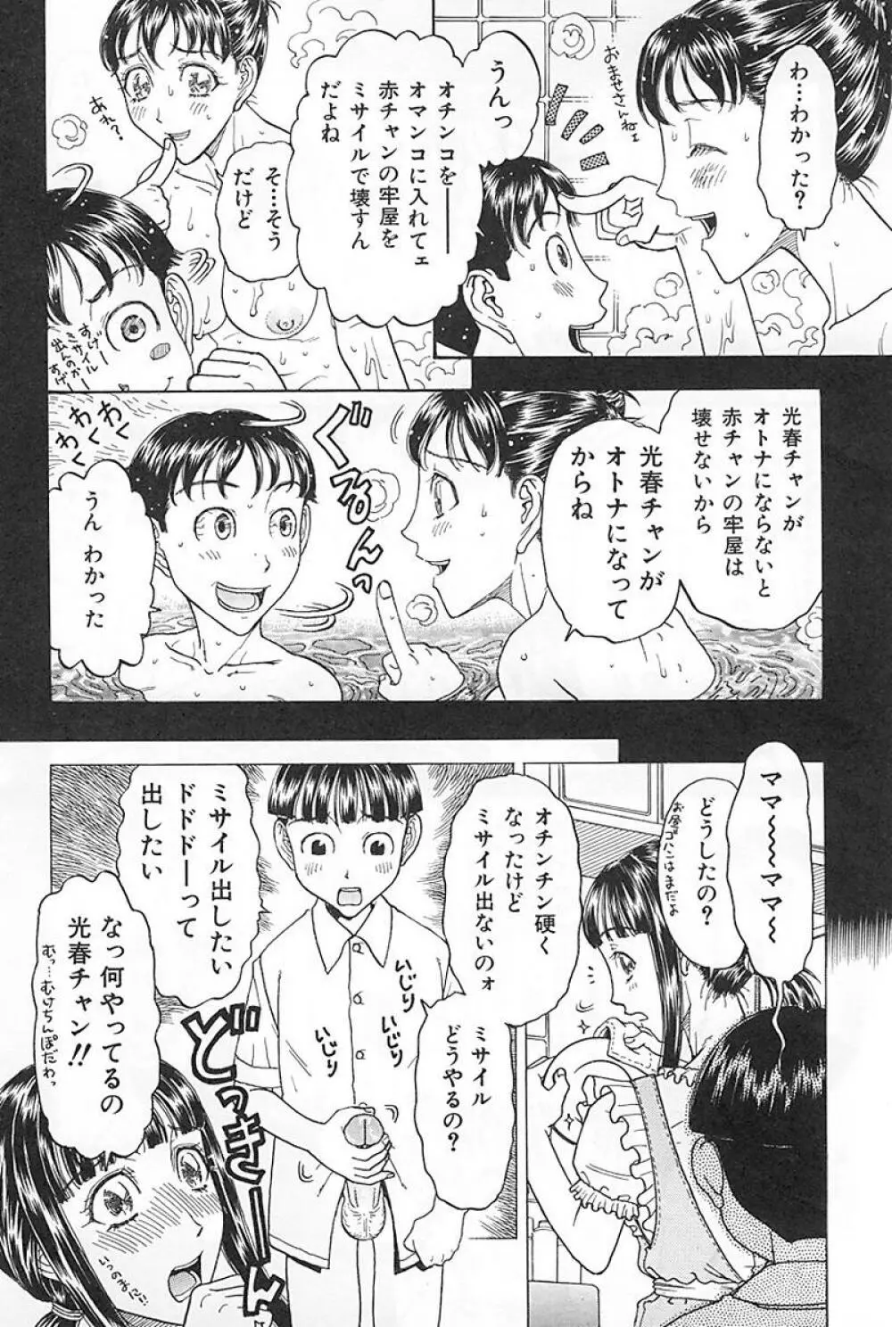 マザーファッカー3 Page.91