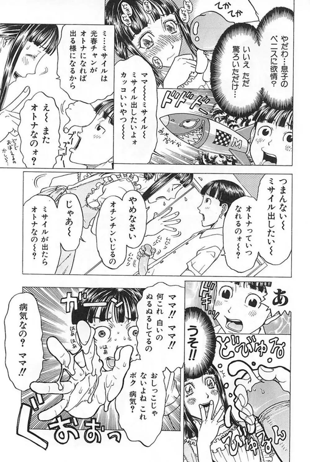 マザーファッカー3 Page.92