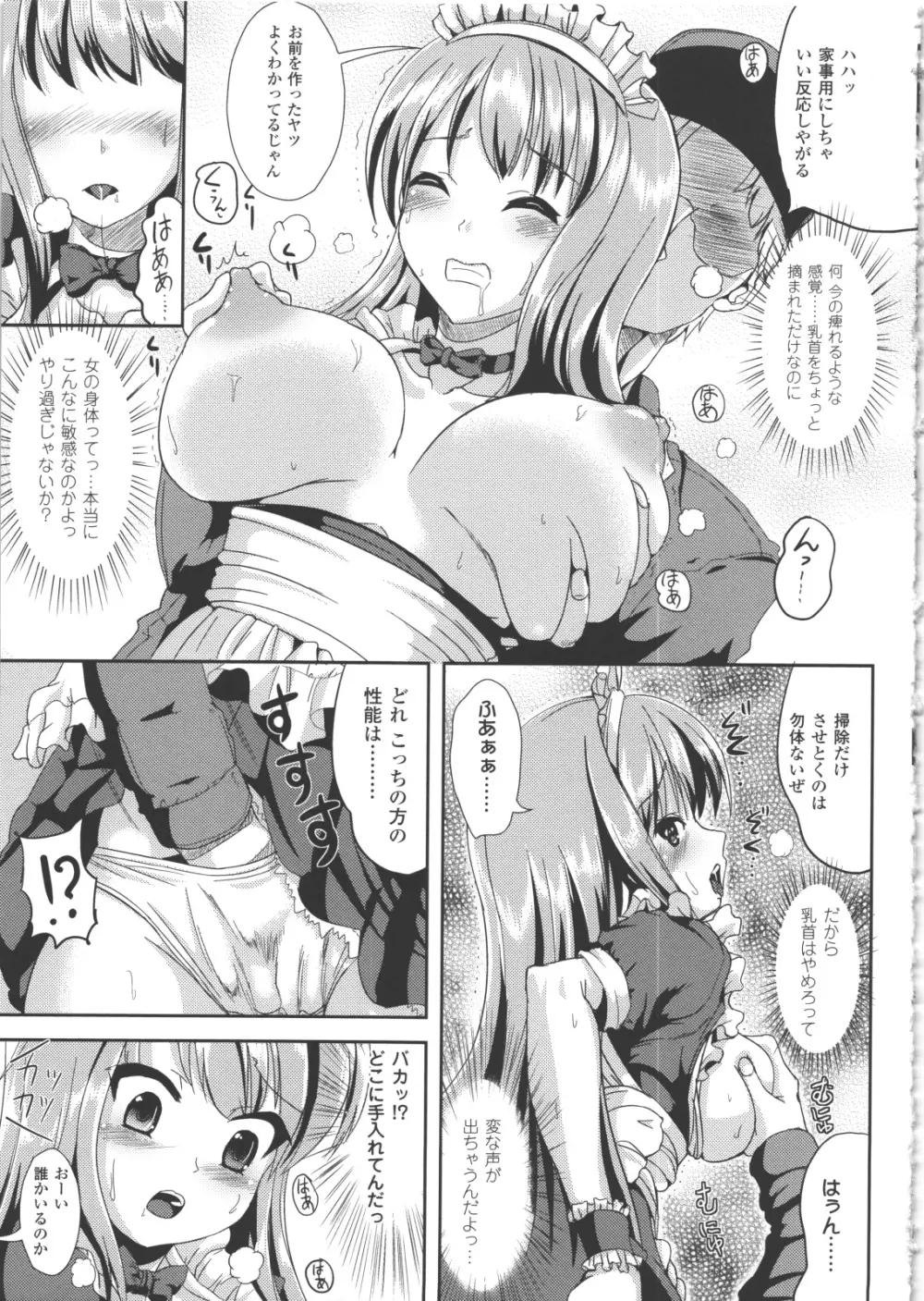 なりゆきショウガール Page.100