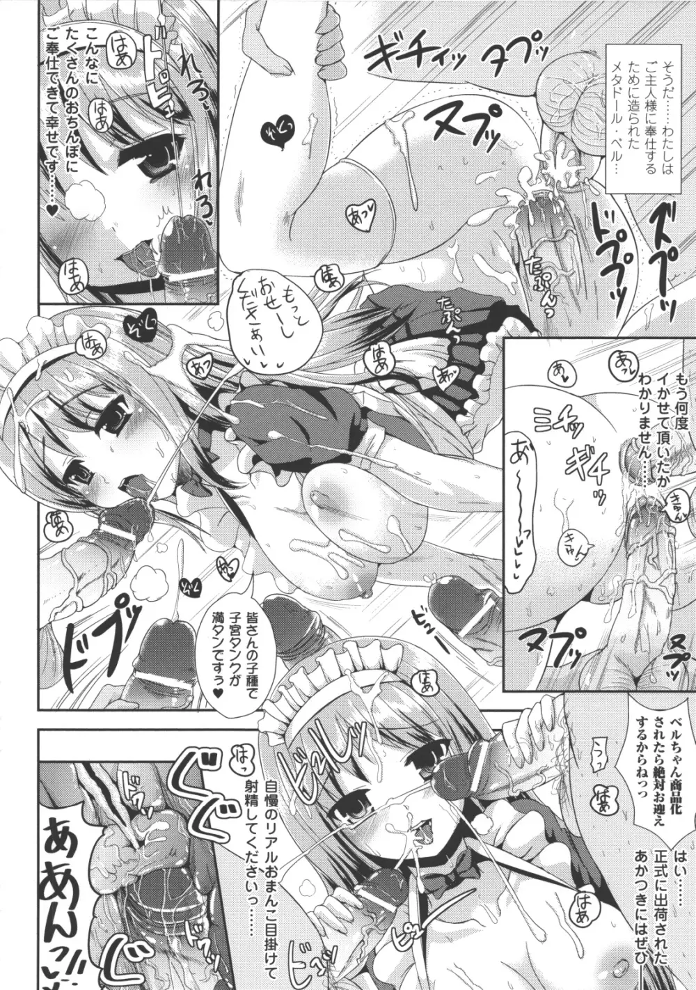 なりゆきショウガール Page.109