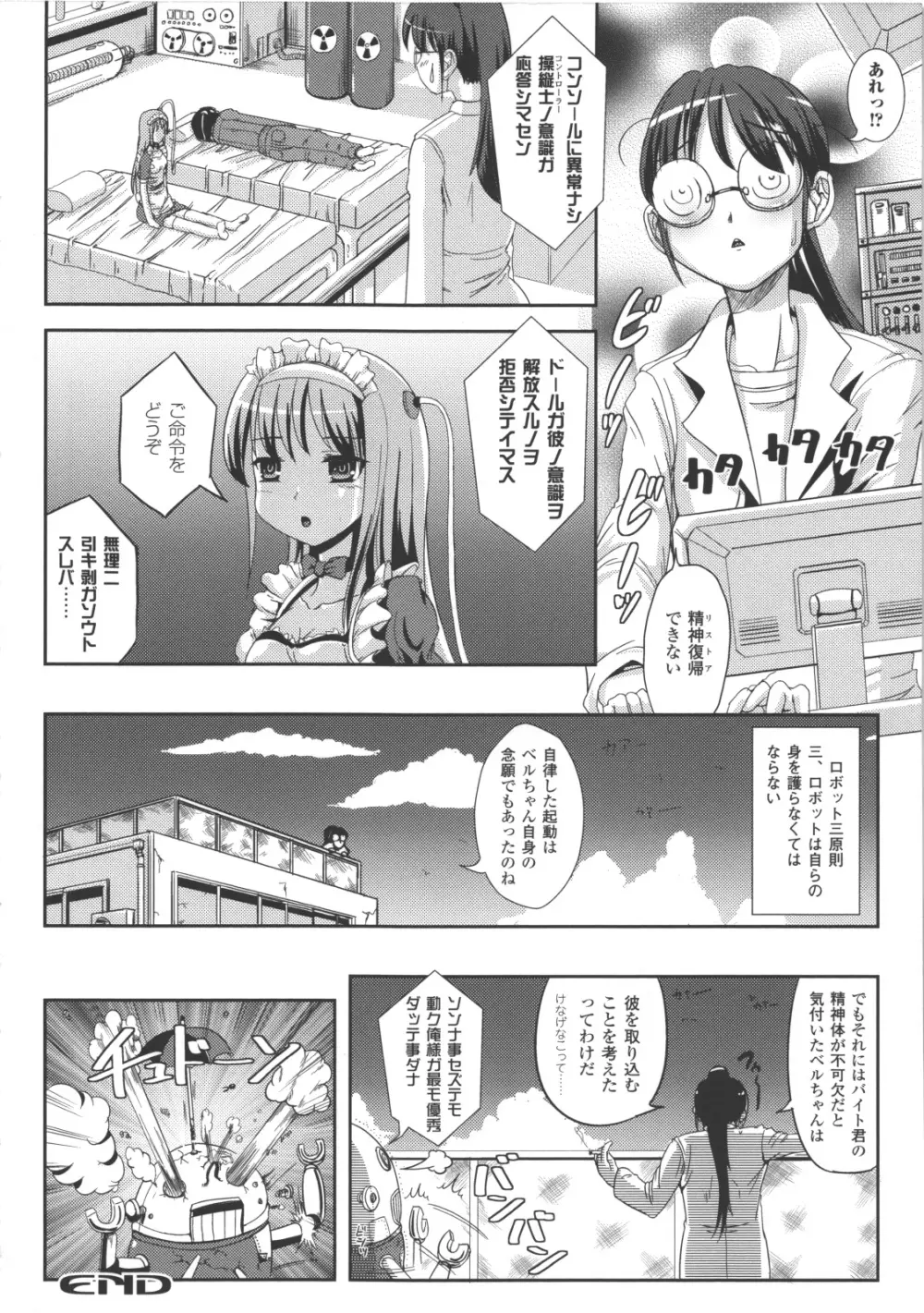 なりゆきショウガール Page.111