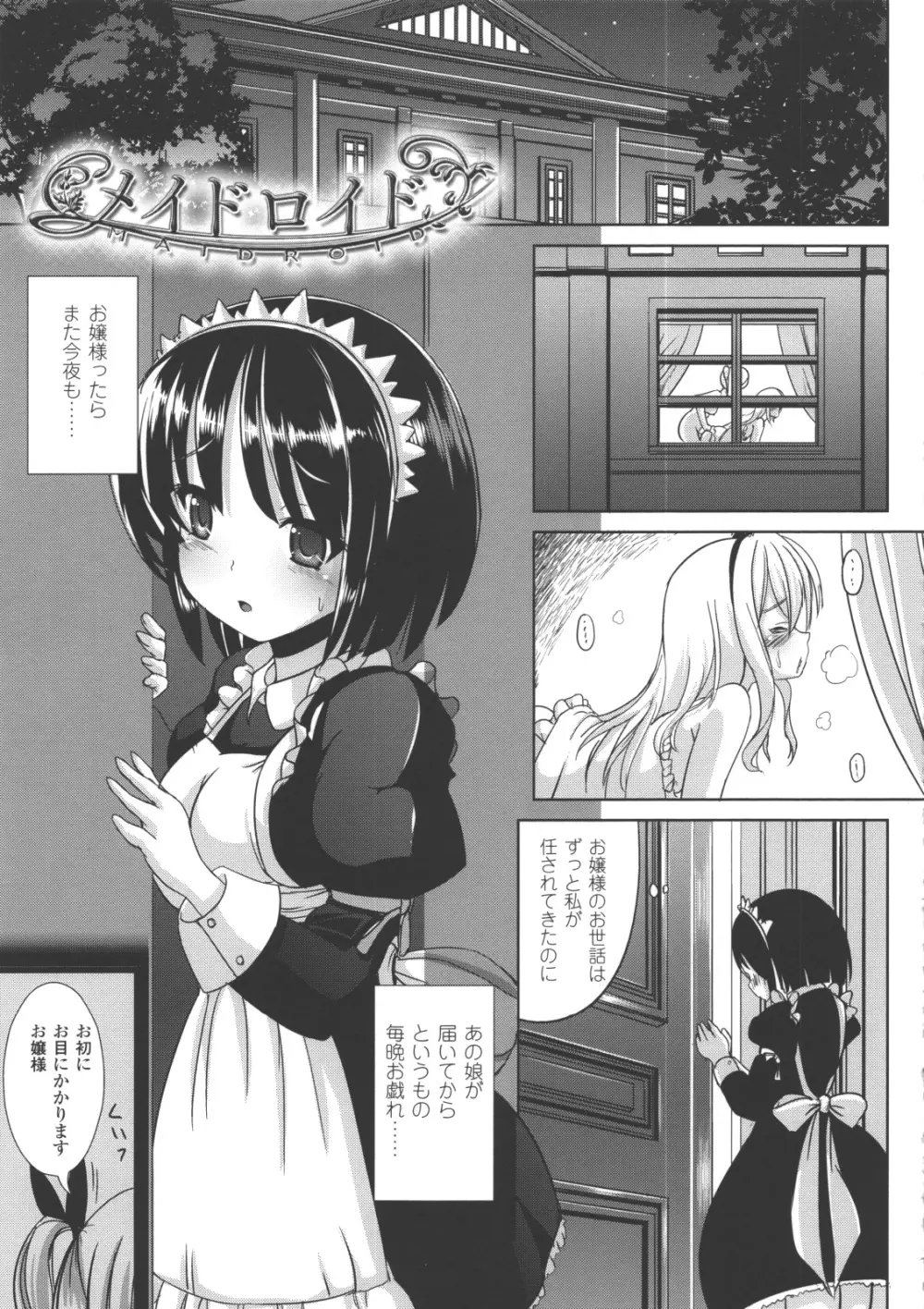 なりゆきショウガール Page.112