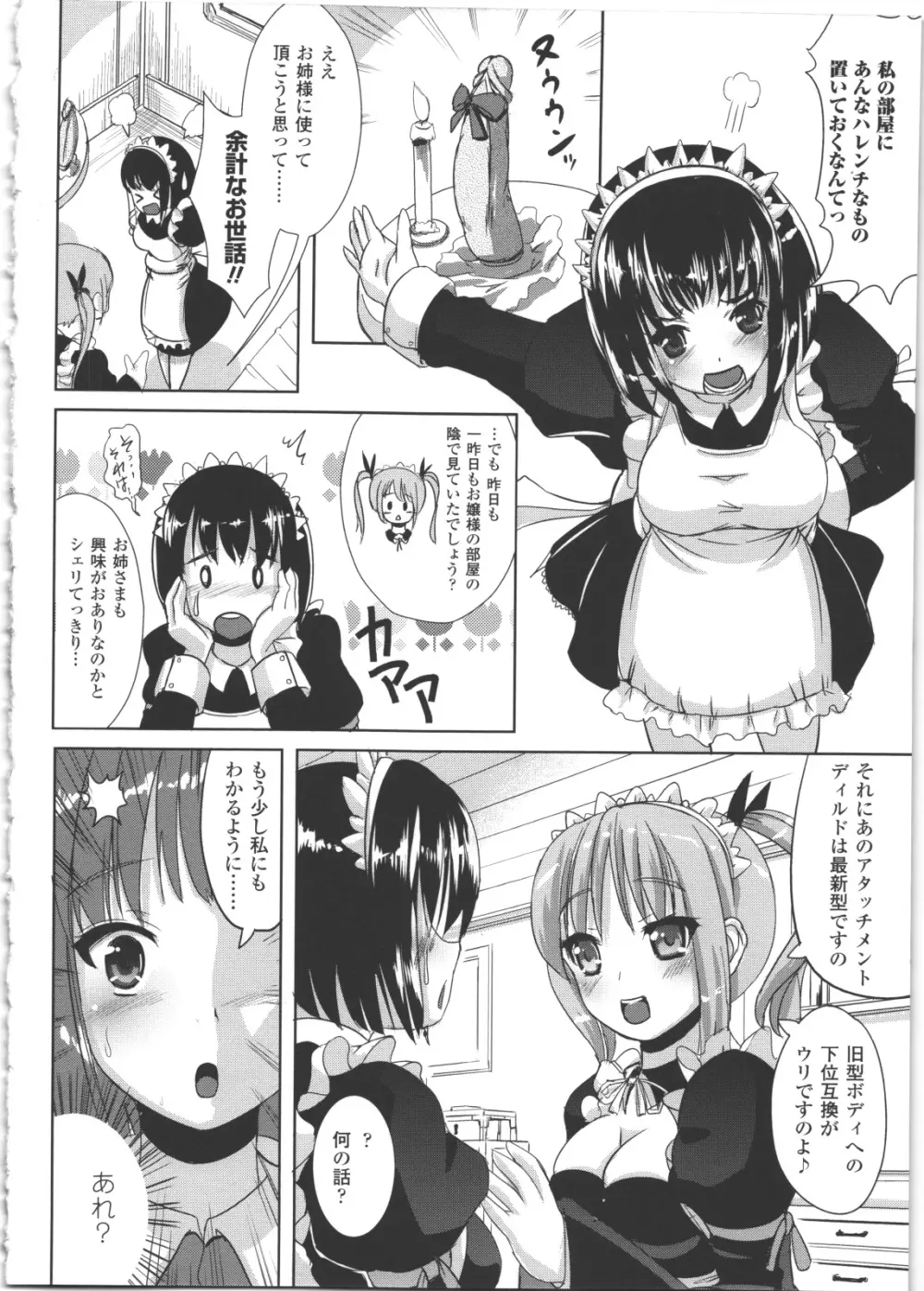 なりゆきショウガール Page.117