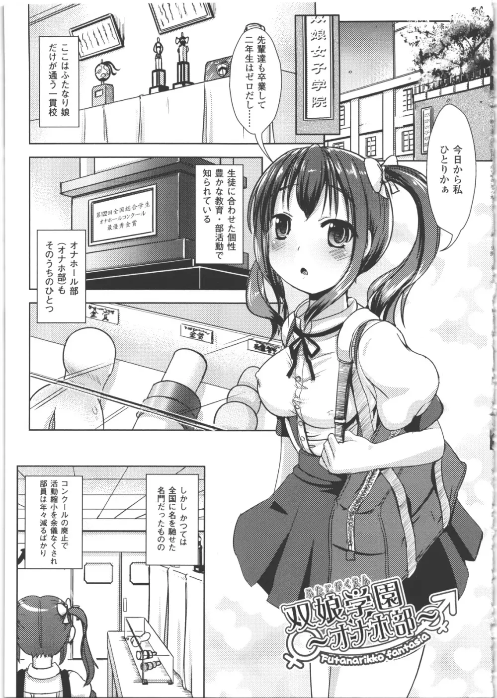 なりゆきショウガール Page.132