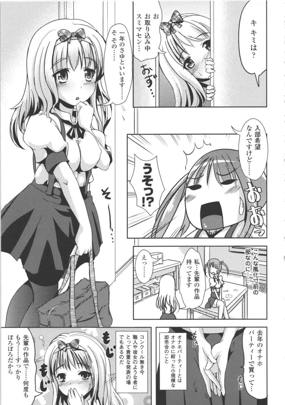 なりゆきショウガール Page.136