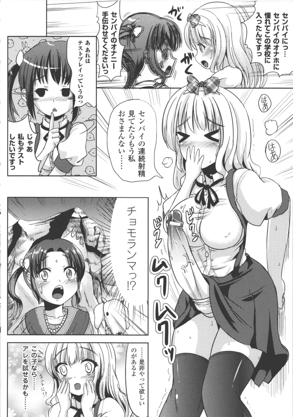 なりゆきショウガール Page.137