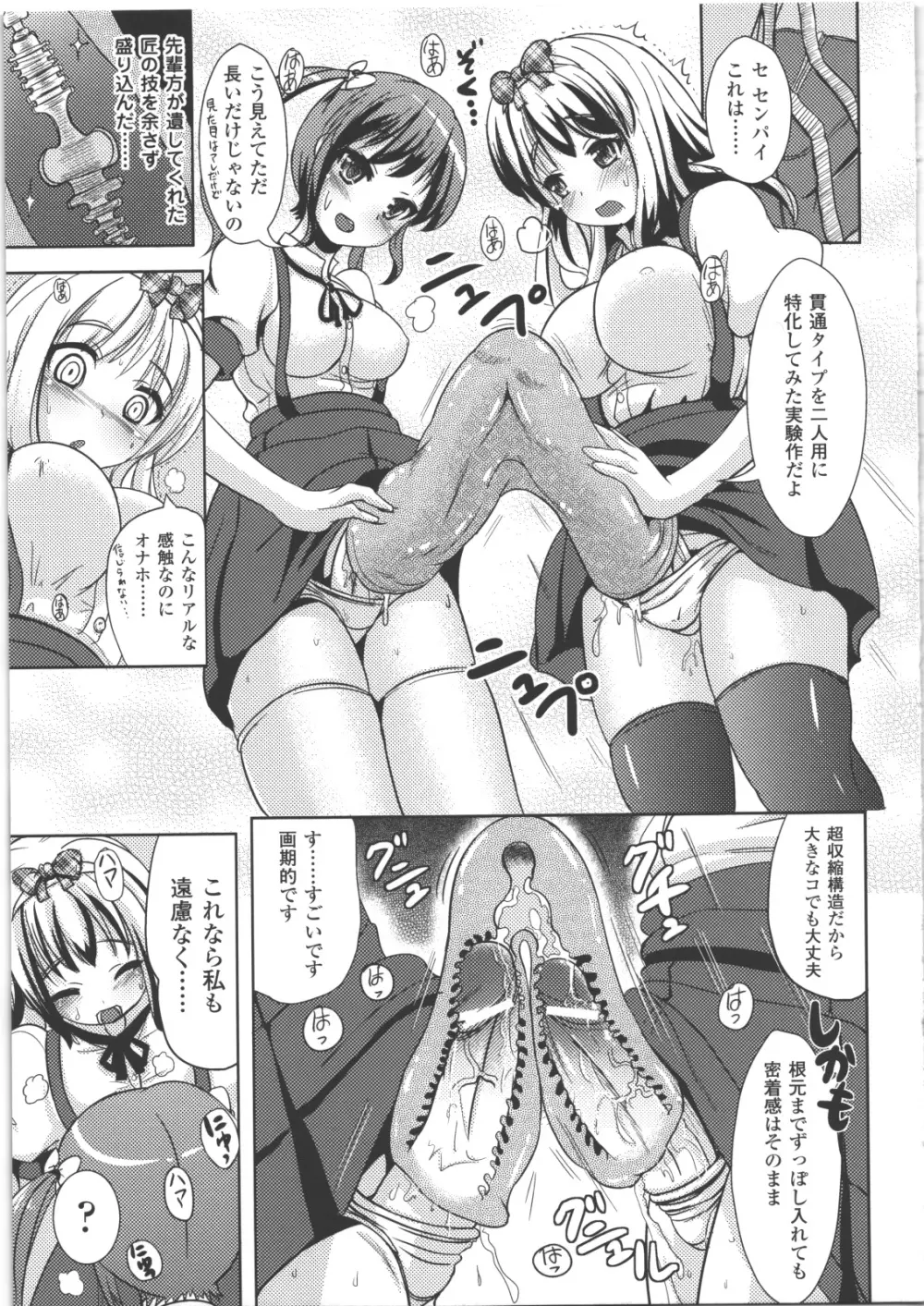 なりゆきショウガール Page.138