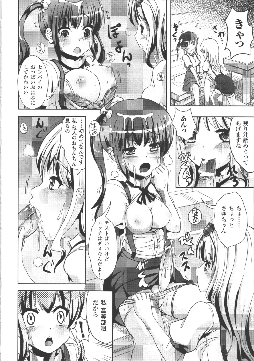 なりゆきショウガール Page.141