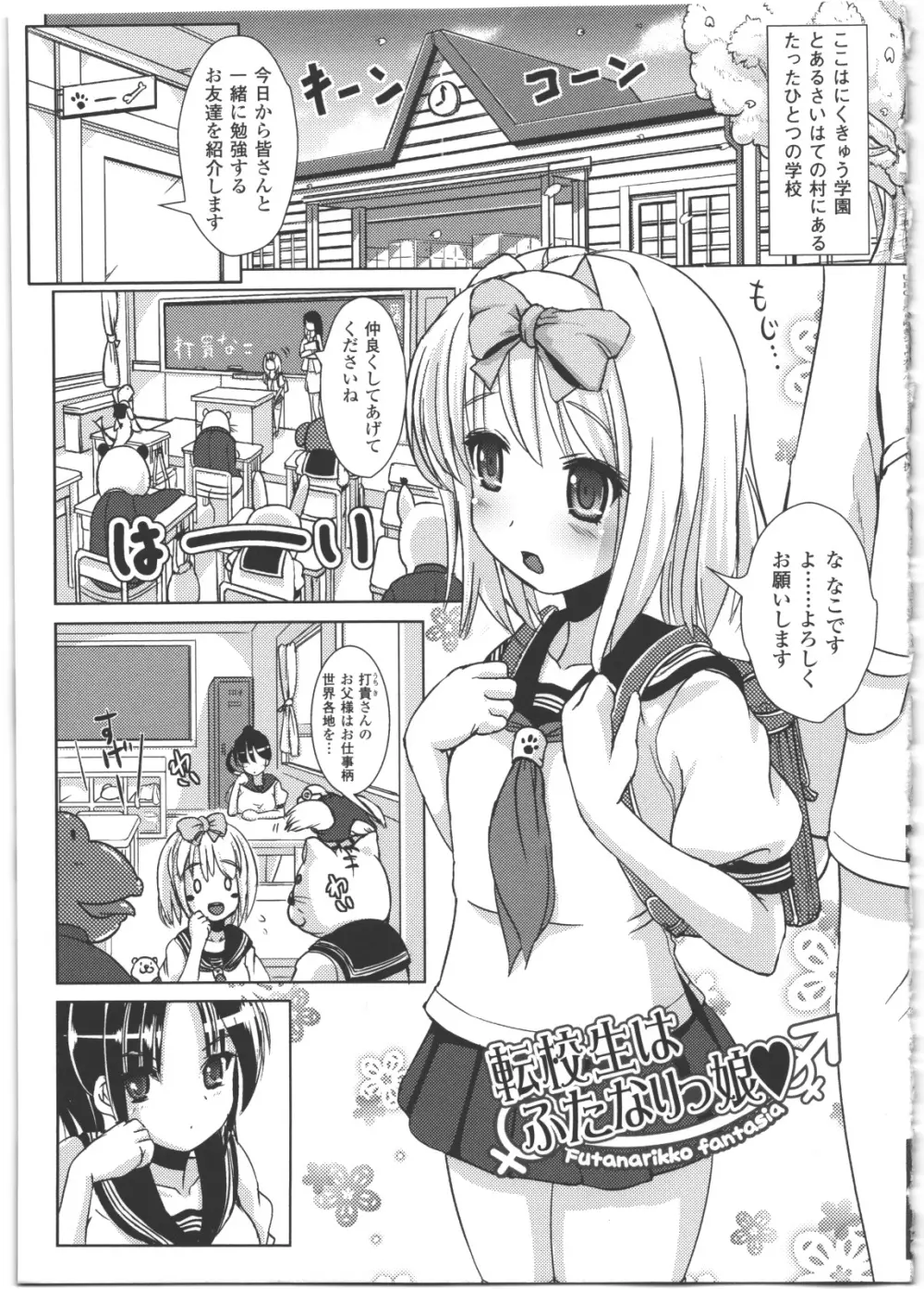 なりゆきショウガール Page.148