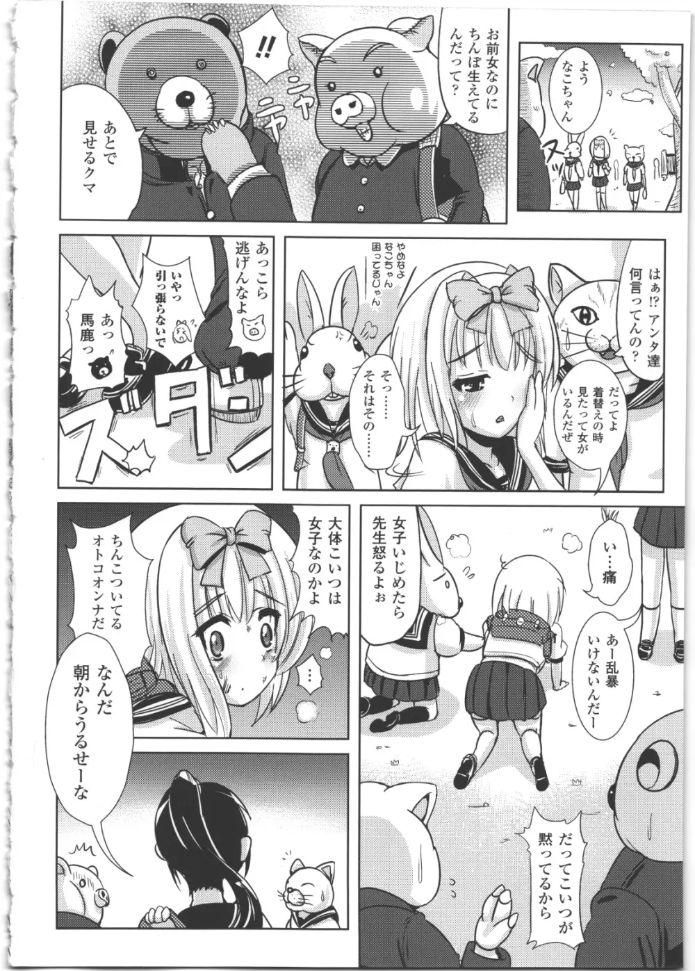 なりゆきショウガール Page.149