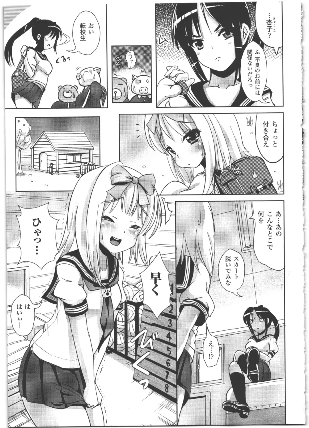 なりゆきショウガール Page.150