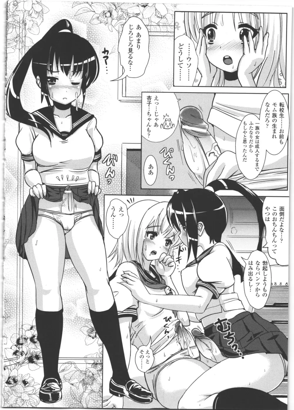 なりゆきショウガール Page.153