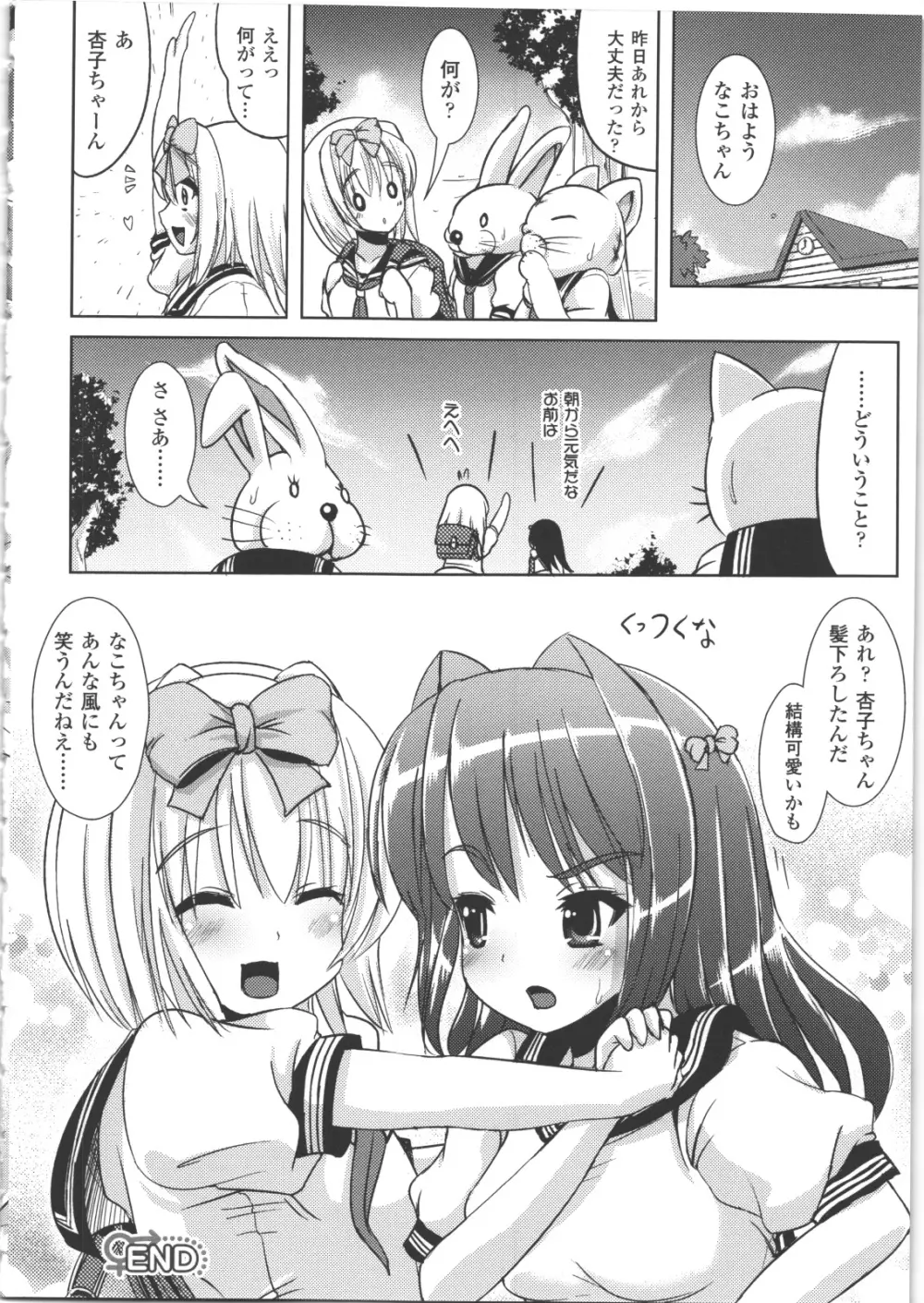 なりゆきショウガール Page.167