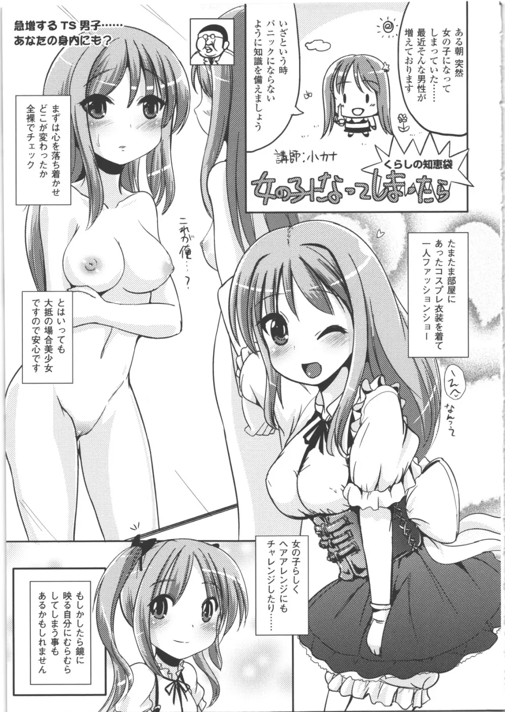 なりゆきショウガール Page.168