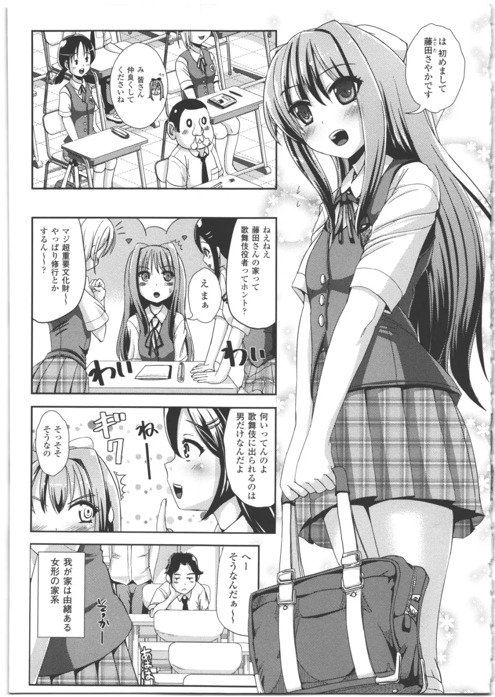 なりゆきショウガール Page.22