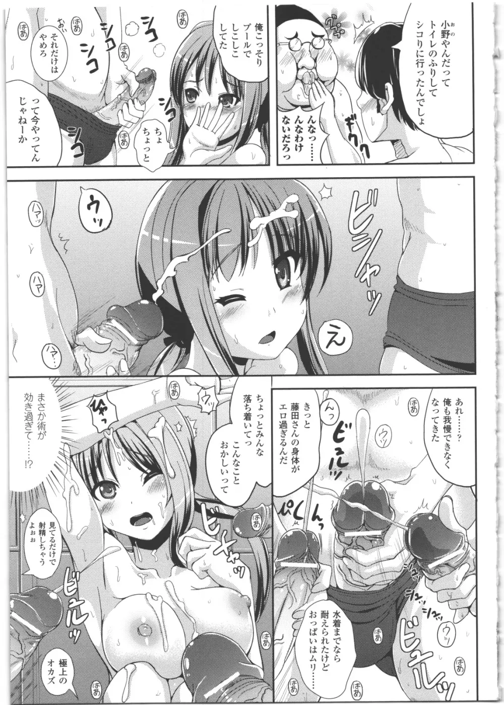 なりゆきショウガール Page.34