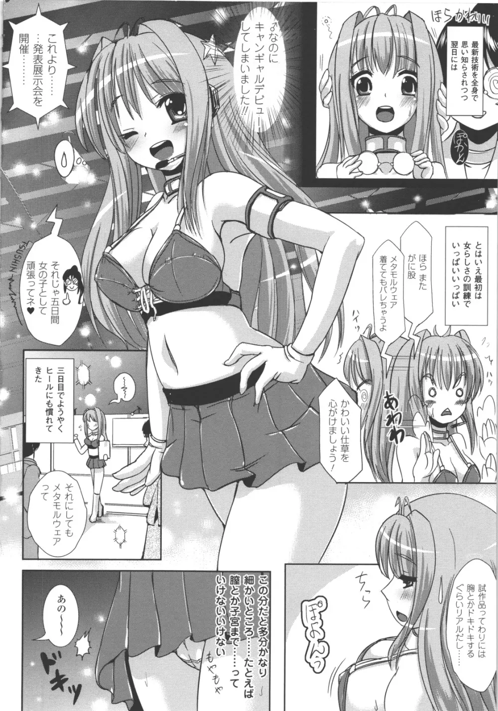 なりゆきショウガール Page.45