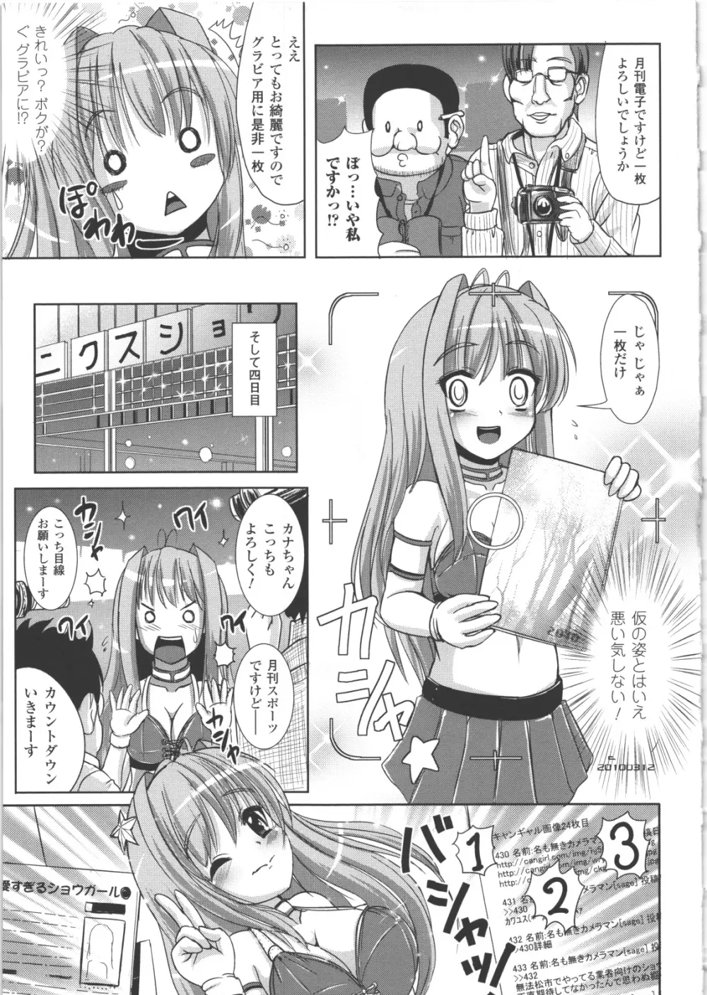 なりゆきショウガール Page.46