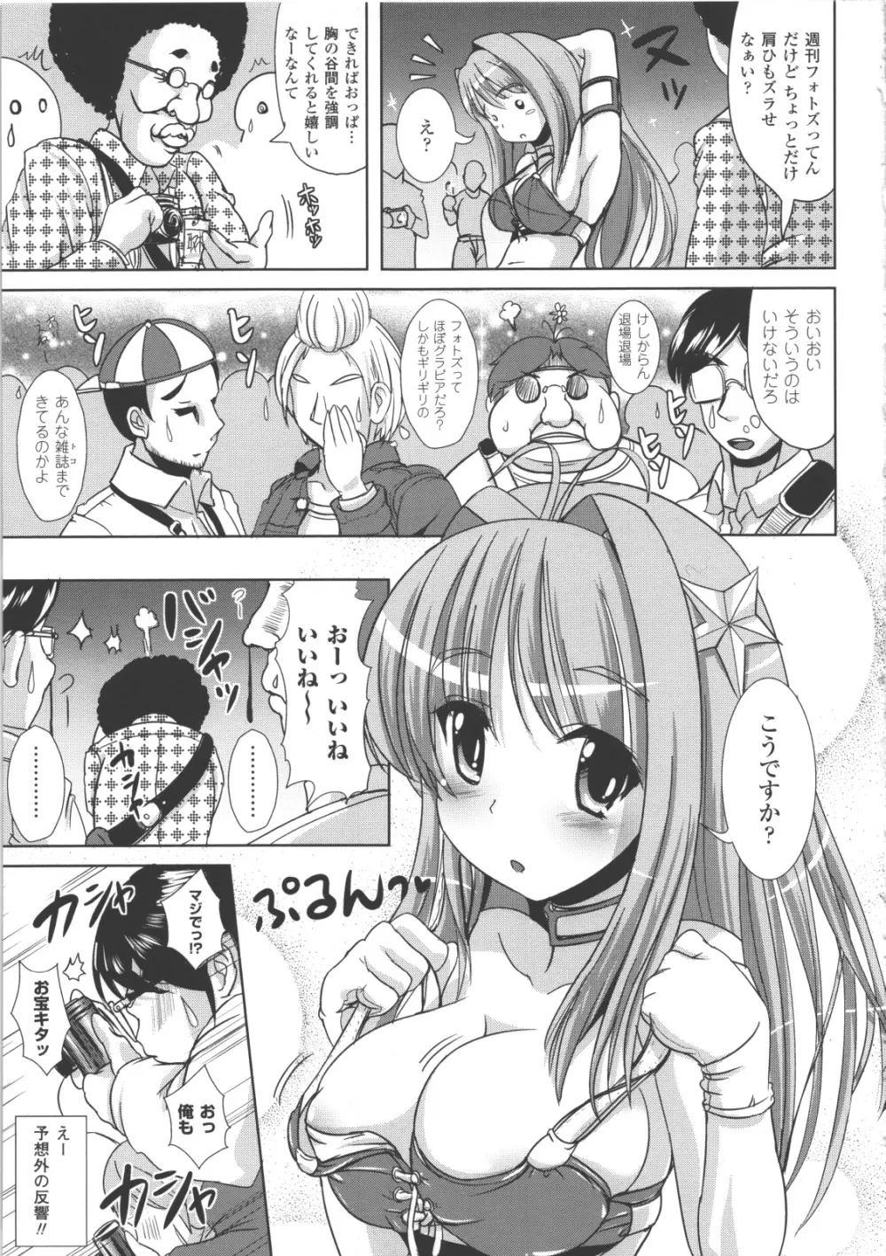 なりゆきショウガール Page.48