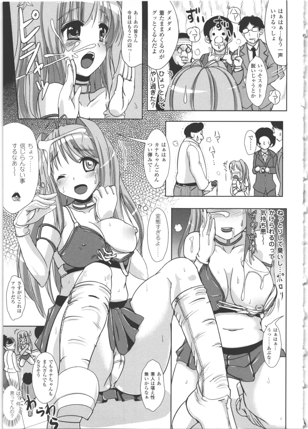 なりゆきショウガール Page.50