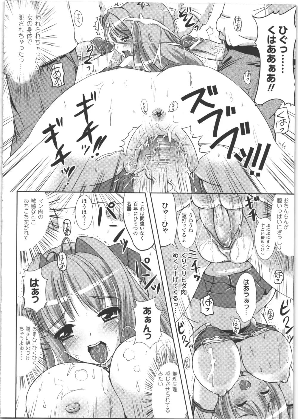 なりゆきショウガール Page.59