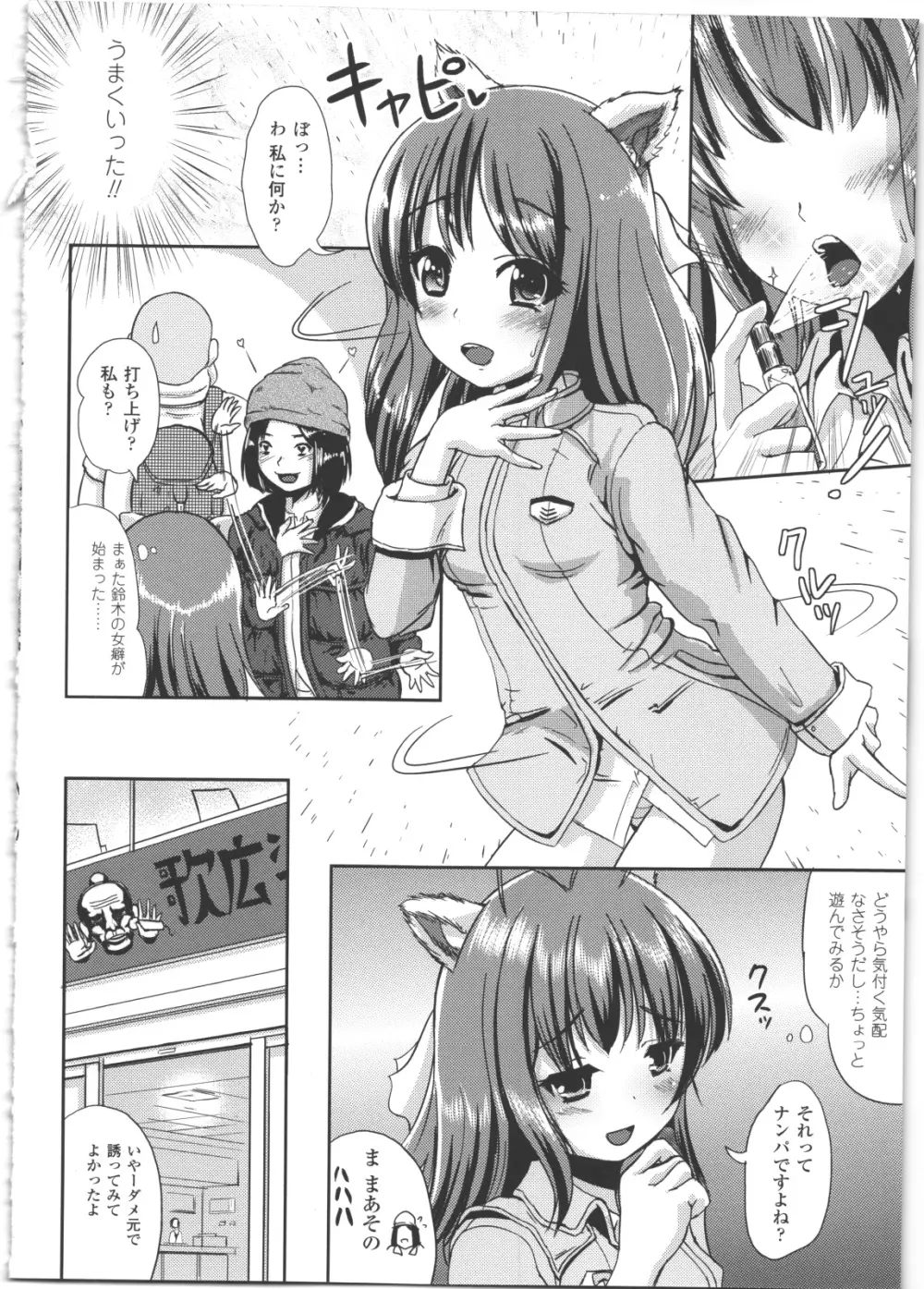 なりゆきショウガール Page.71