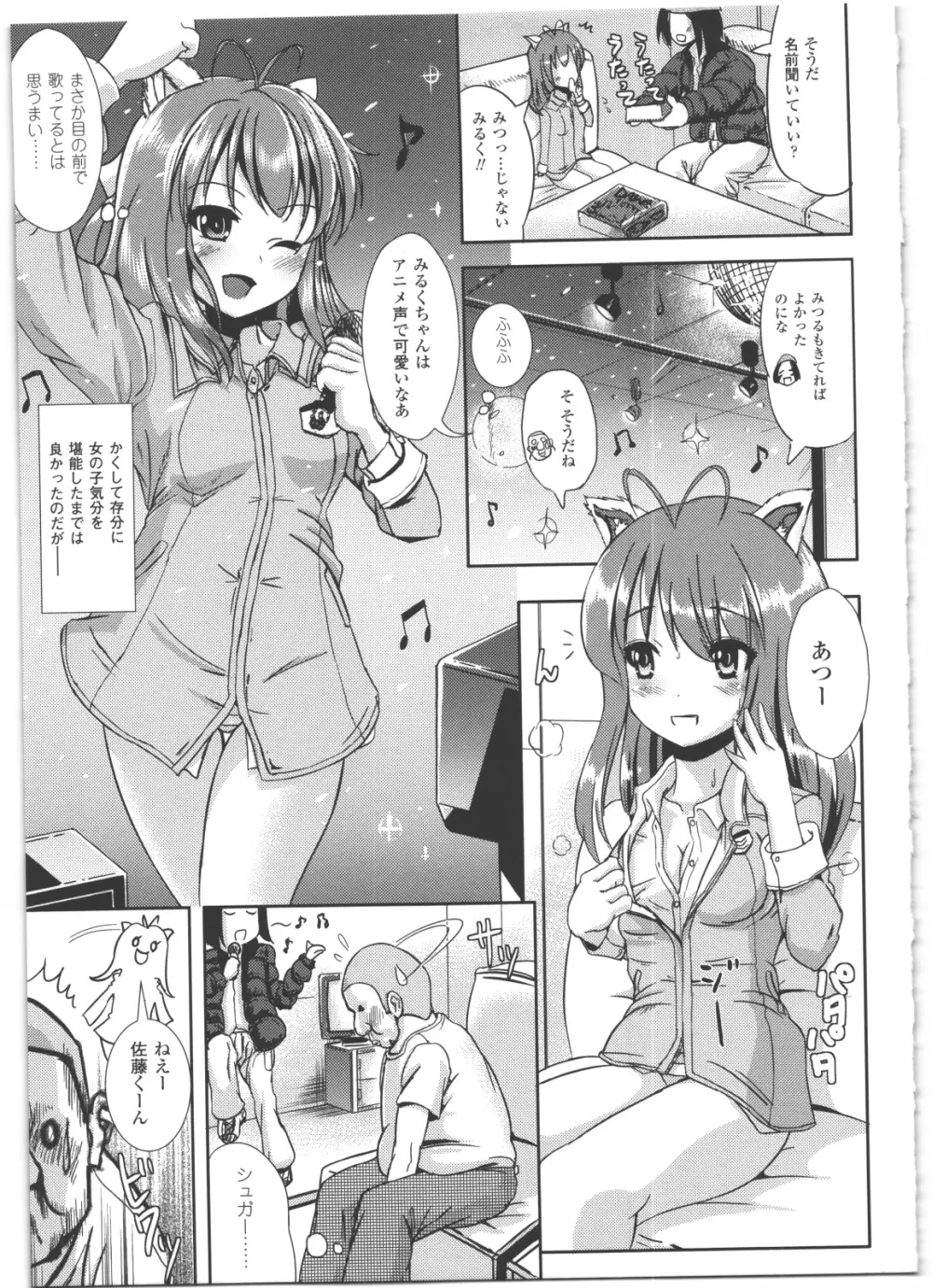 なりゆきショウガール Page.72