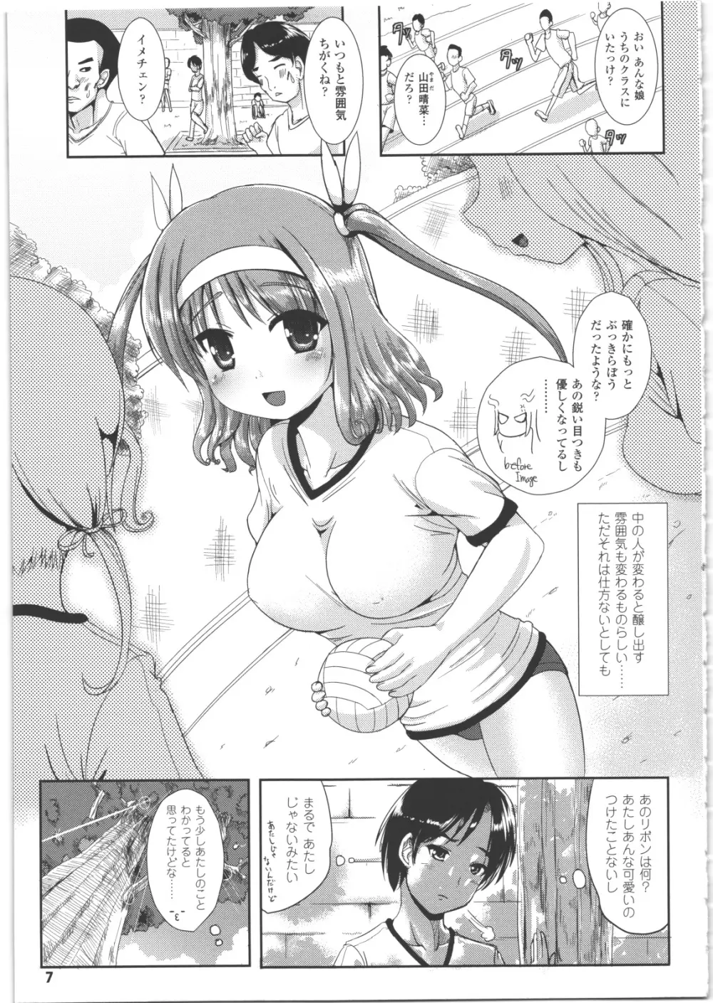 なりゆきショウガール Page.8